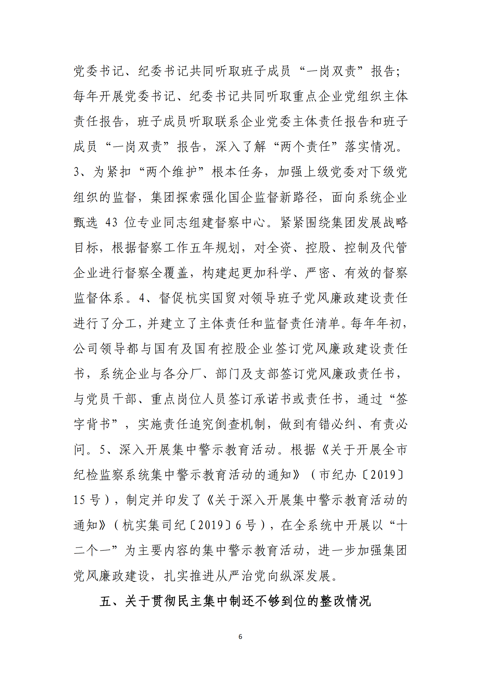 PG电子·(中国)官方网站党委关于巡察整改情况的通报_05.png